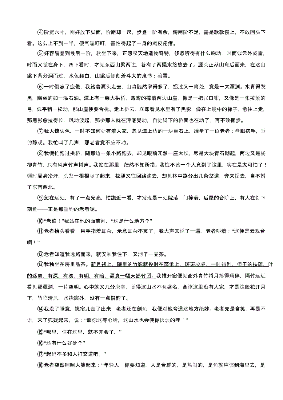 河南省巩义市八年级下学期语文期末试卷含答案_第3页