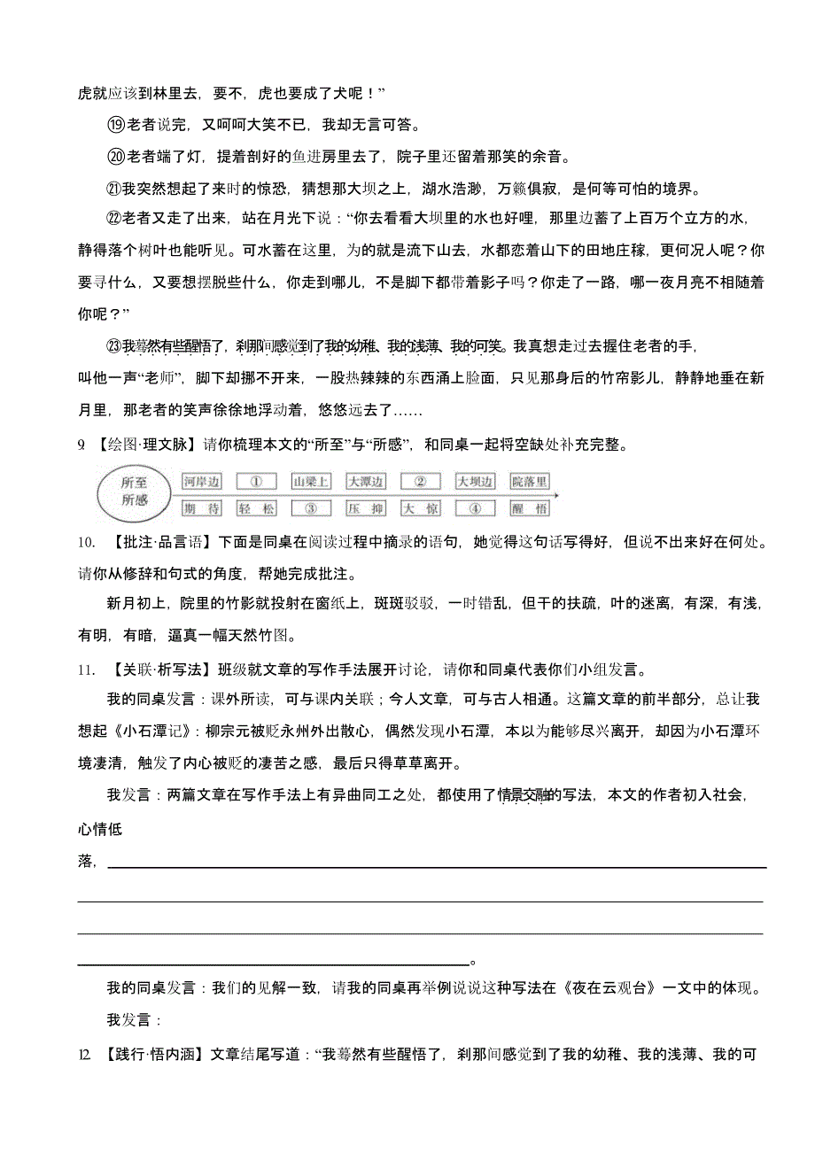 河南省巩义市八年级下学期语文期末试卷含答案_第4页