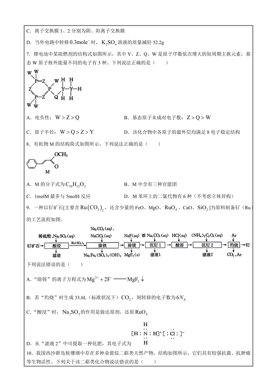 河北省沧州市部分高中2024届高三下学期二模 化学 Word版含解析_第3页