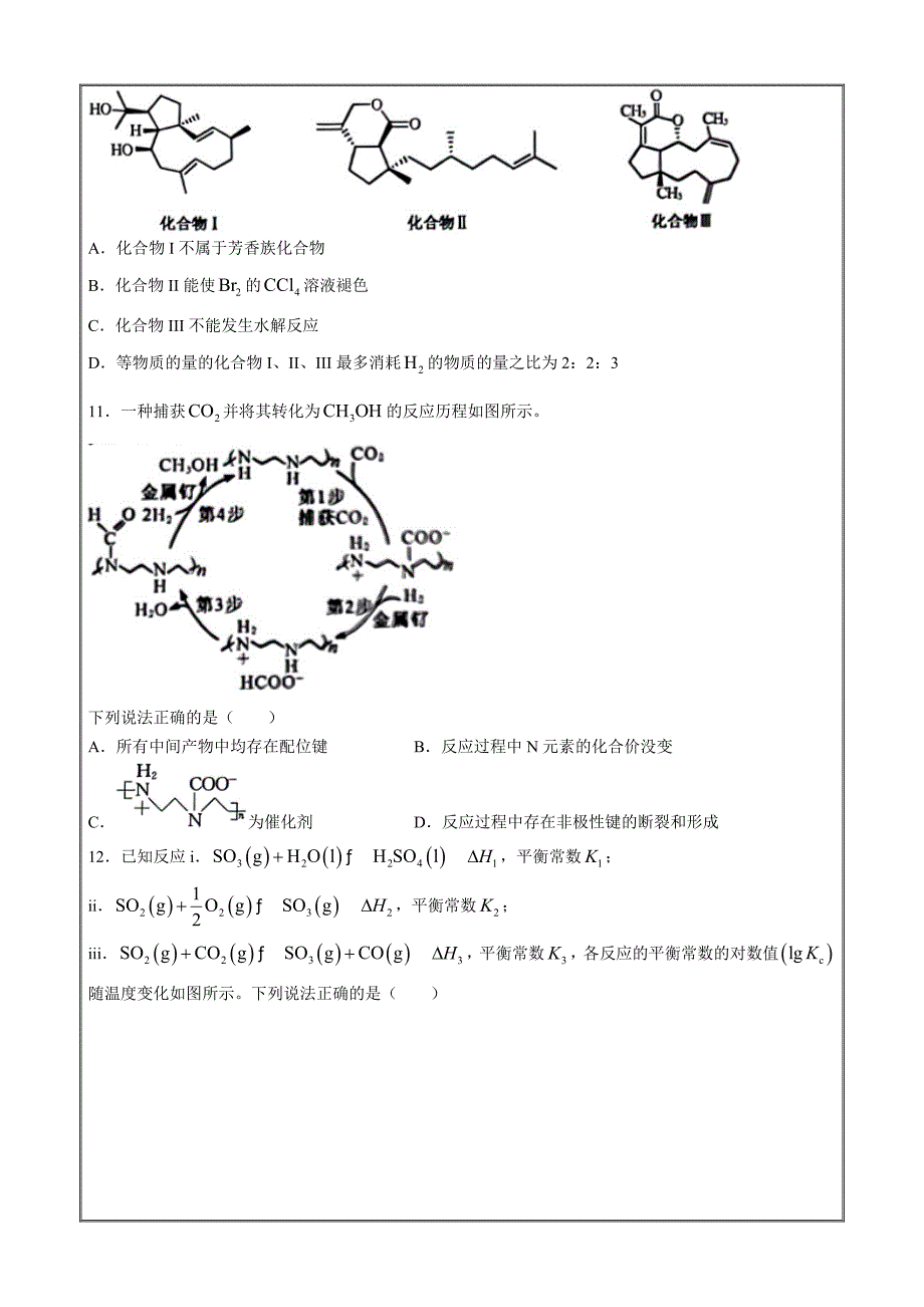 河北省沧州市部分高中2024届高三下学期二模 化学 Word版含解析_第4页