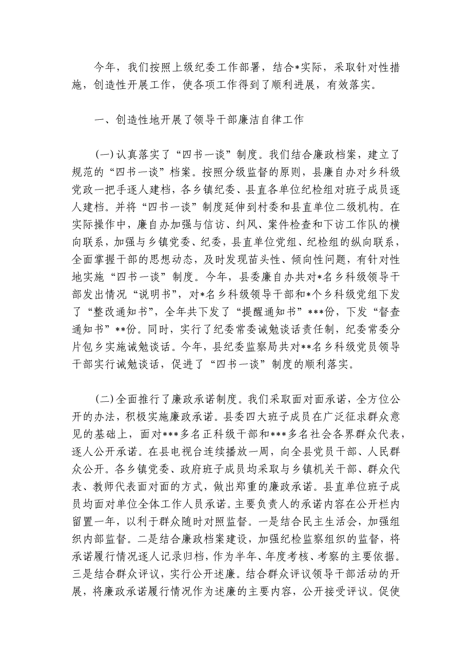 纪检监察干部2024年工作总结范文2024-2024年度(通用6篇)_第3页