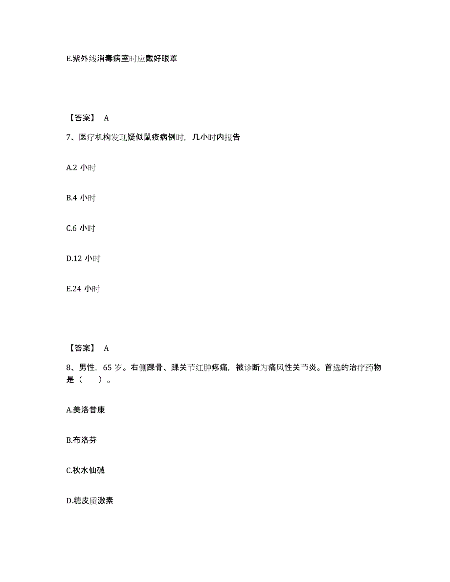 2023-2024年度辽宁省铁岭市银州区执业护士资格考试每日一练试卷A卷含答案_第4页