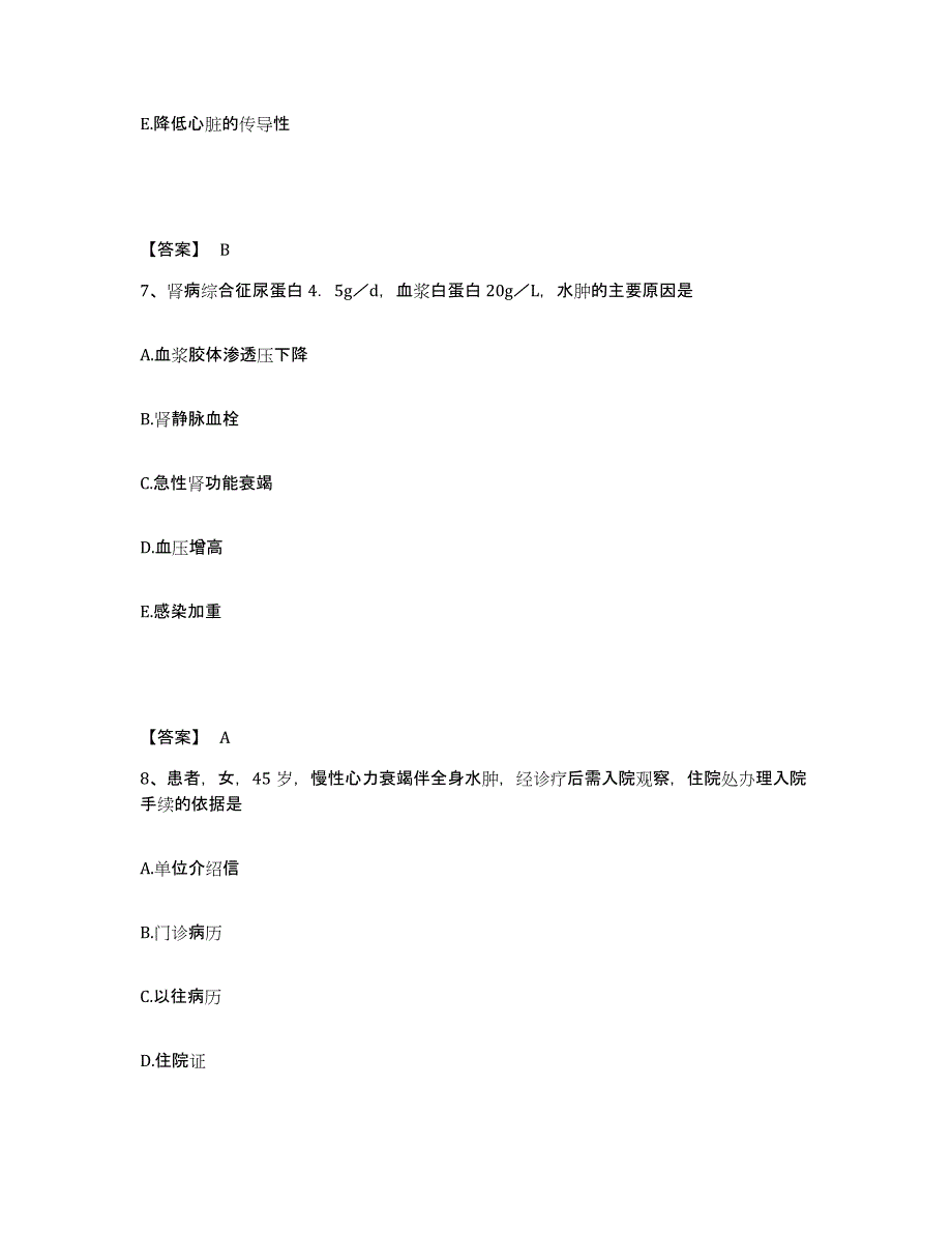 备考2024湖南省常德市执业护士资格考试模拟考核试卷含答案_第4页