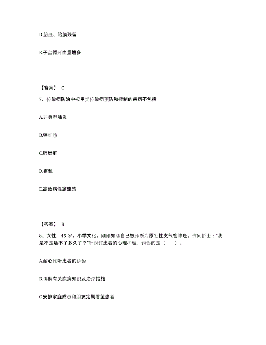 备考2024湖南省湘潭市岳塘区执业护士资格考试能力检测试卷B卷附答案_第4页