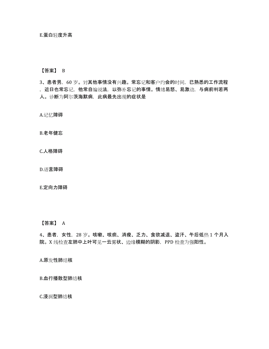 2023-2024年度重庆市县巫溪县执业护士资格考试考前冲刺模拟试卷A卷含答案_第2页