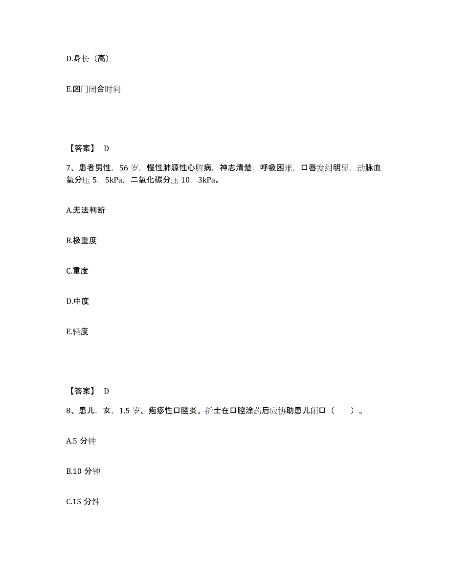 2023-2024年度重庆市县巫溪县执业护士资格考试考前冲刺模拟试卷A卷含答案_第4页