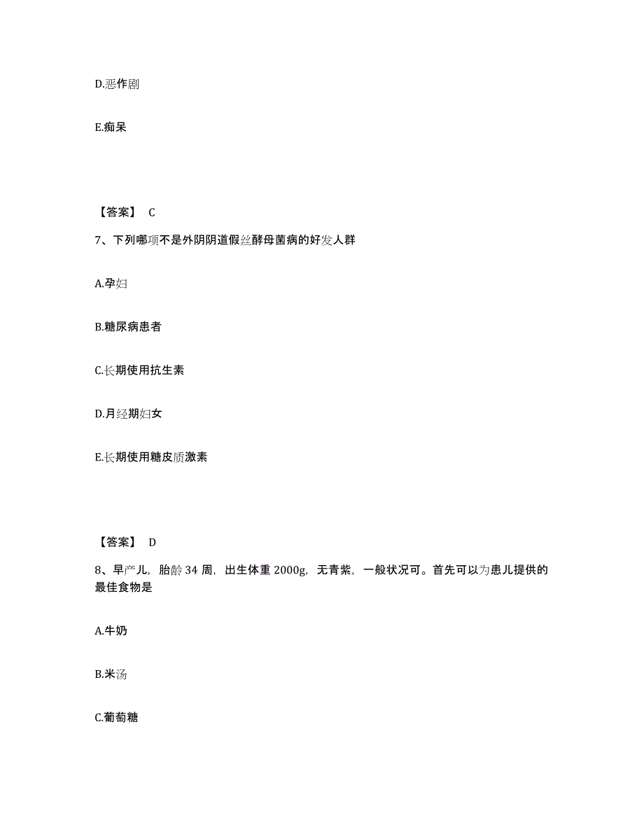 2023-2024年度辽宁省丹东市执业护士资格考试试题及答案_第4页