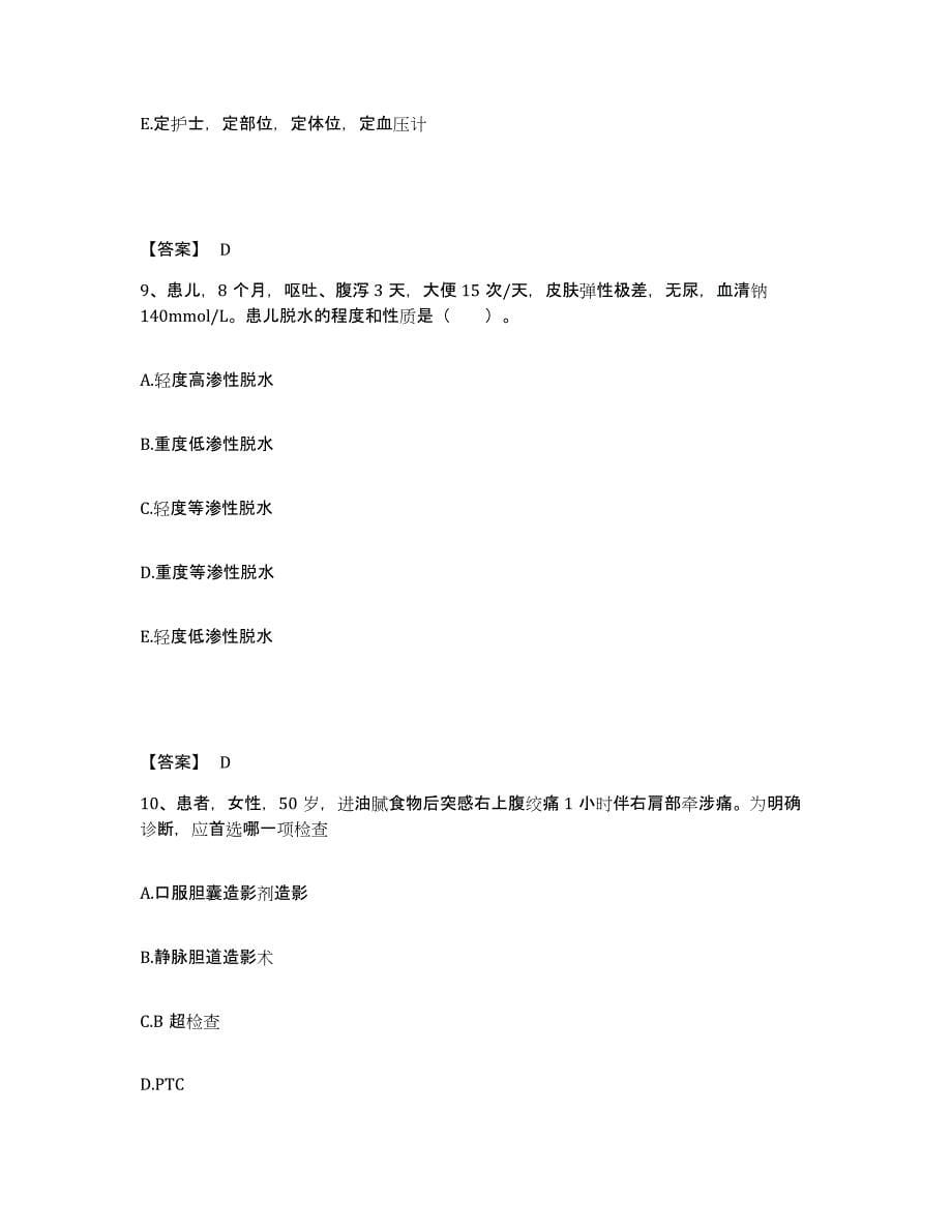 备考2024湖南省长沙市天心区执业护士资格考试考试题库_第5页