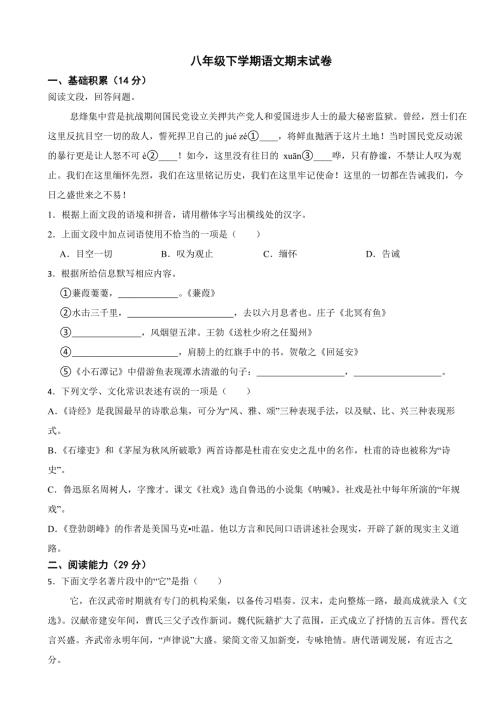 贵州省贵阳市2024学年八年级下学期语文期末试卷(附答案）