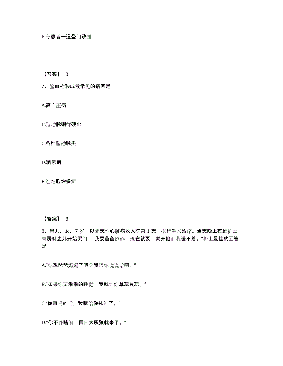 备考2024湖南省永州市江华瑶族自治县执业护士资格考试模考预测题库(夺冠系列)_第4页