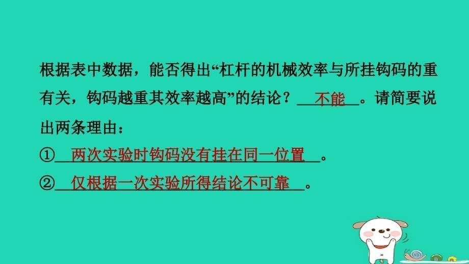 2024八年级物理下册第九章机械和功专项提升十五机械效率的测量习题课件新版北师大版_第5页