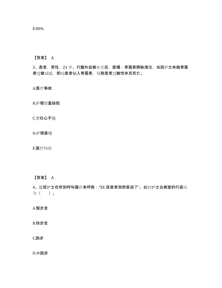 备考2024甘肃省天水市武山县执业护士资格考试题库附答案（典型题）_第2页