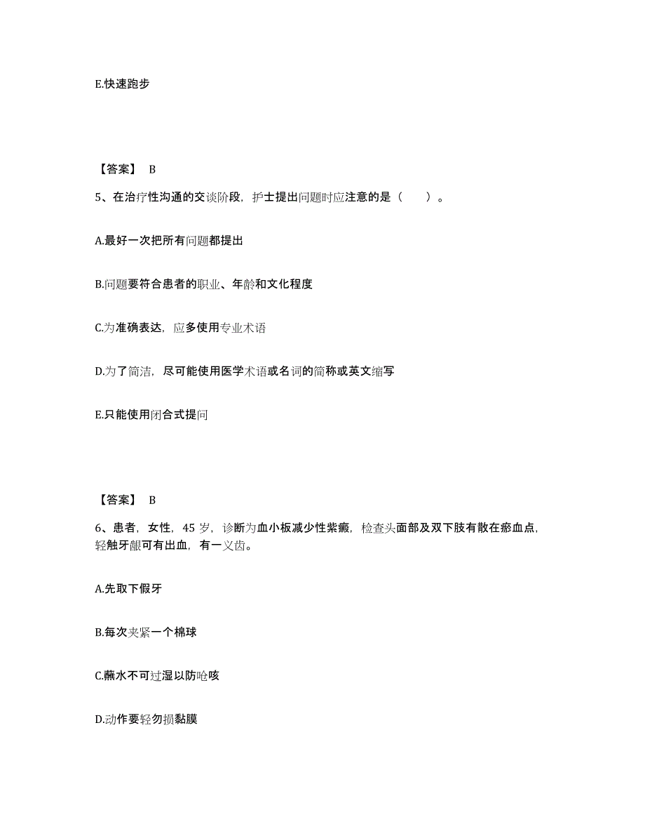 备考2024甘肃省天水市武山县执业护士资格考试题库附答案（典型题）_第3页