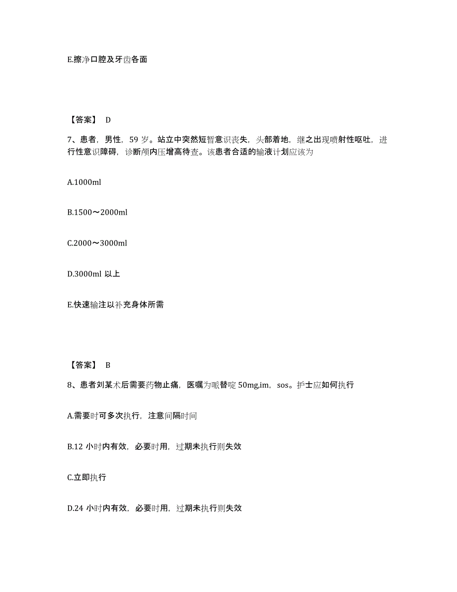 备考2024甘肃省天水市武山县执业护士资格考试题库附答案（典型题）_第4页