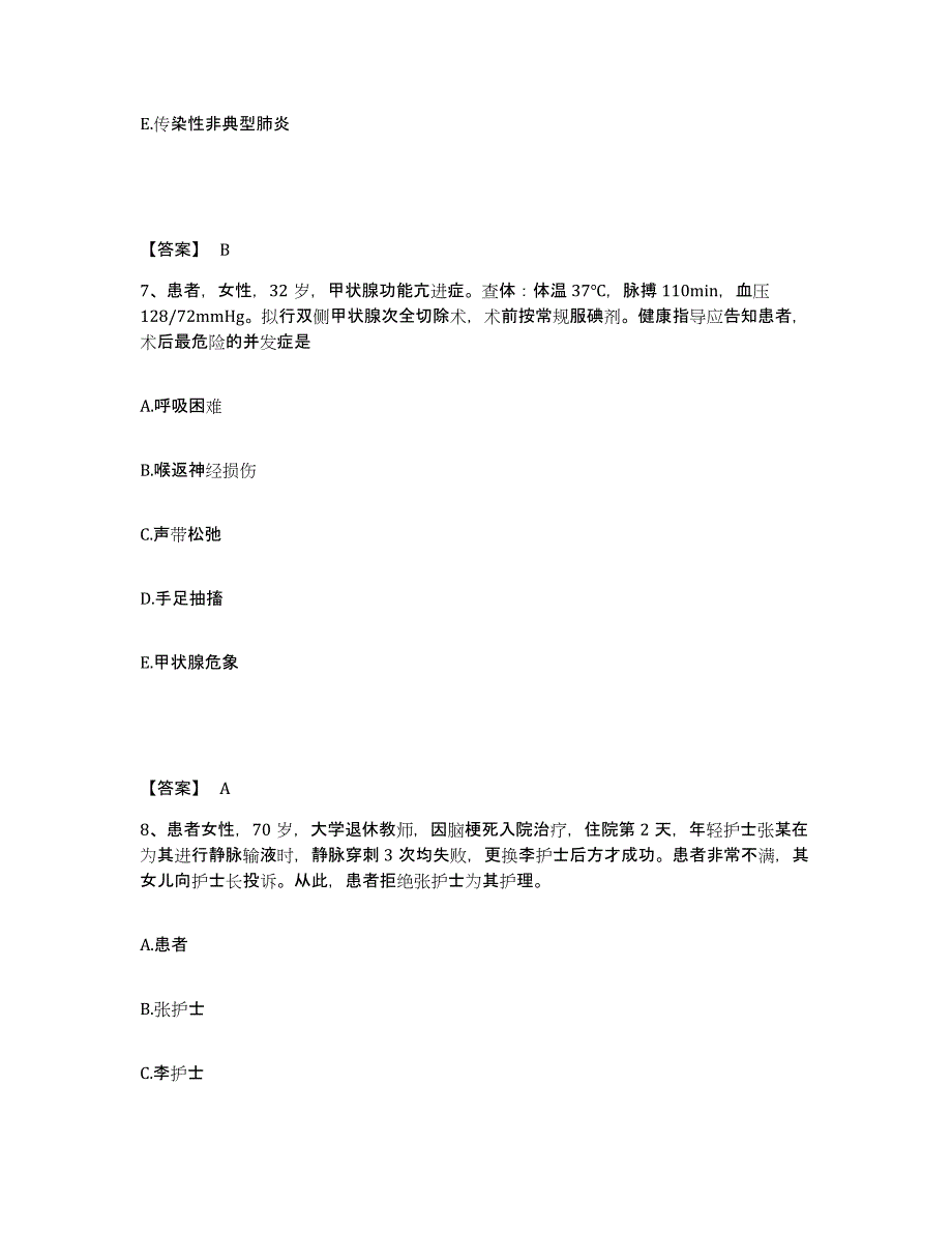 2023-2024年度辽宁省阜新市阜新蒙古族自治县执业护士资格考试高分通关题库A4可打印版_第4页