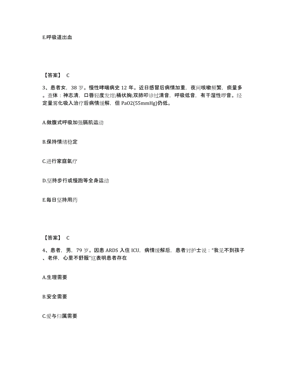 备考2024湖南省邵阳市北塔区执业护士资格考试强化训练试卷A卷附答案_第2页