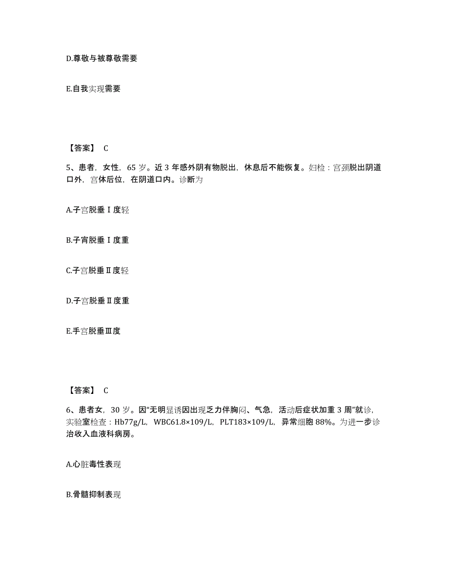 备考2024湖南省邵阳市北塔区执业护士资格考试强化训练试卷A卷附答案_第3页