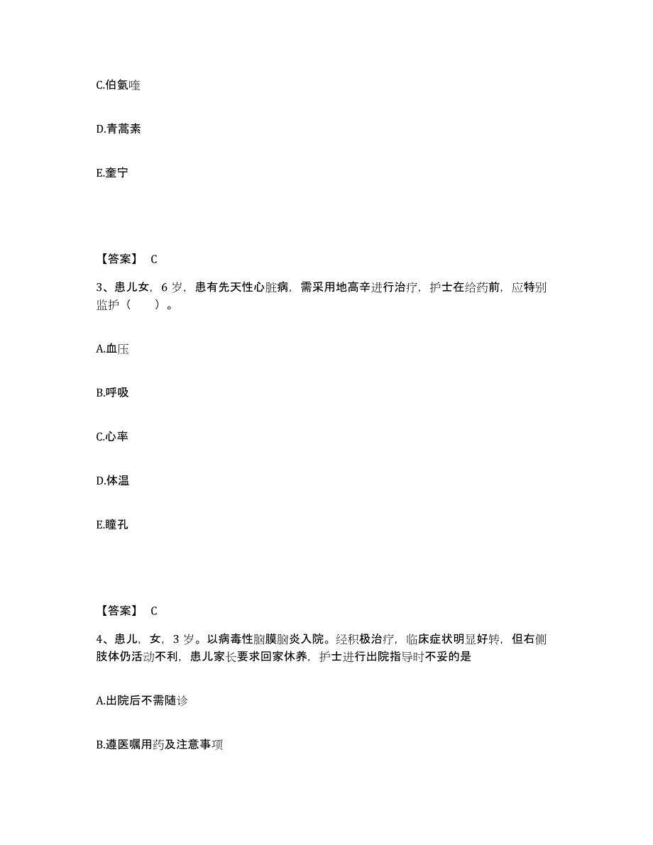 备考2024甘肃省兰州市皋兰县执业护士资格考试模拟考试试卷B卷含答案_第2页