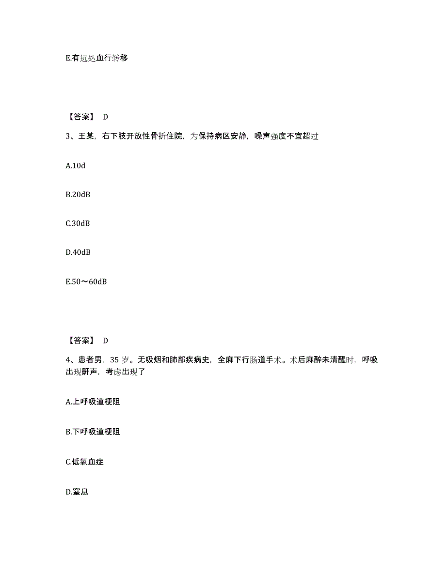 备考2024湖南省株洲市攸县执业护士资格考试考前自测题及答案_第2页