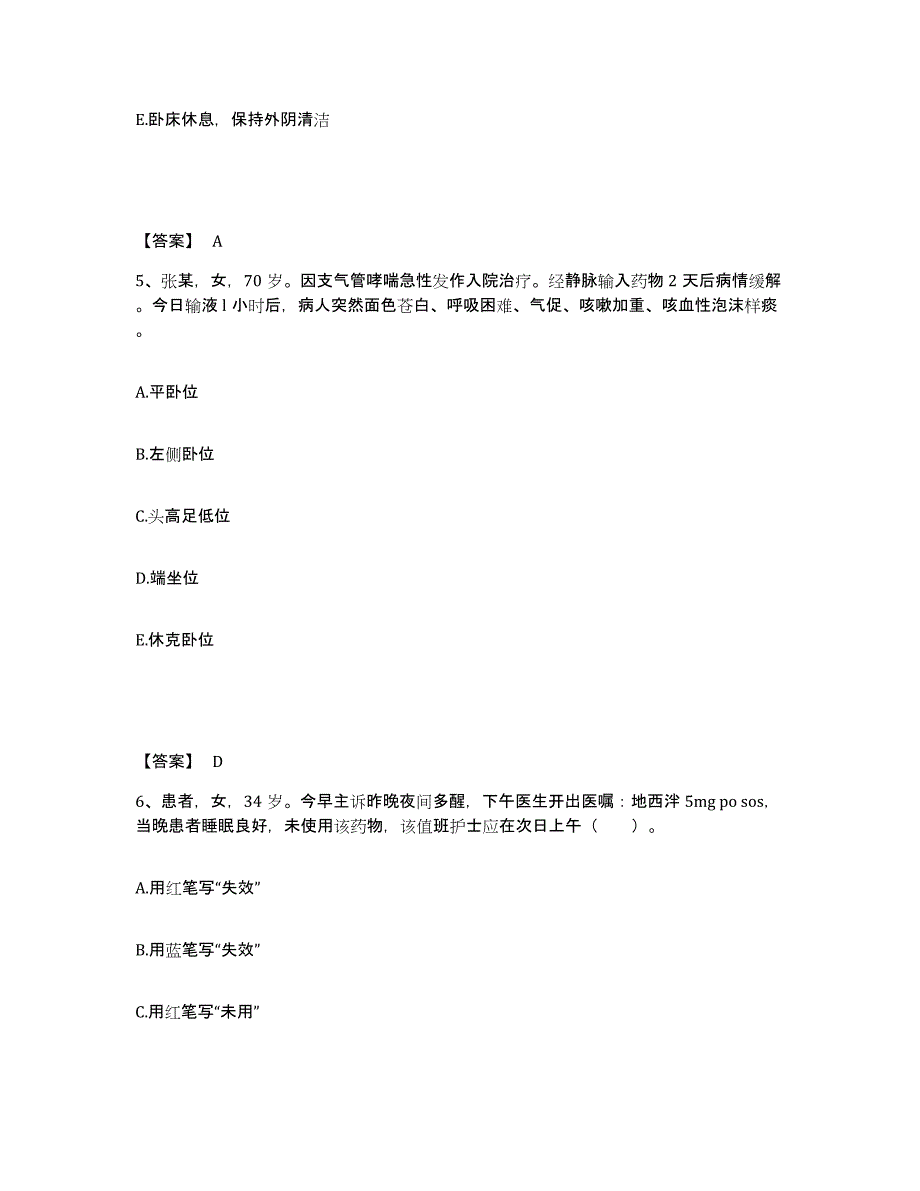 备考2024湖南省衡阳市耒阳市执业护士资格考试能力检测试卷B卷附答案_第3页