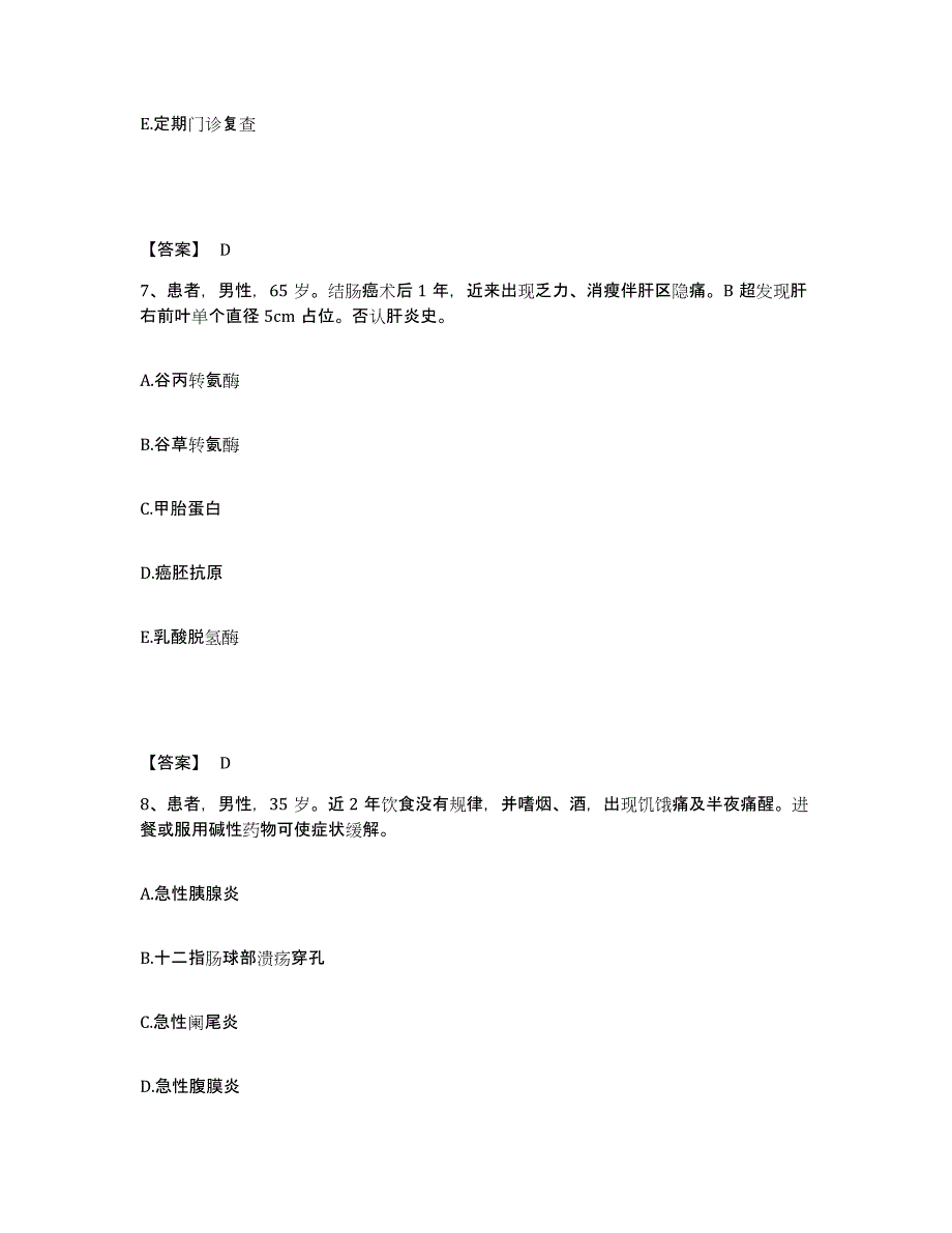 备考2024福建省厦门市同安区执业护士资格考试能力检测试卷B卷附答案_第4页