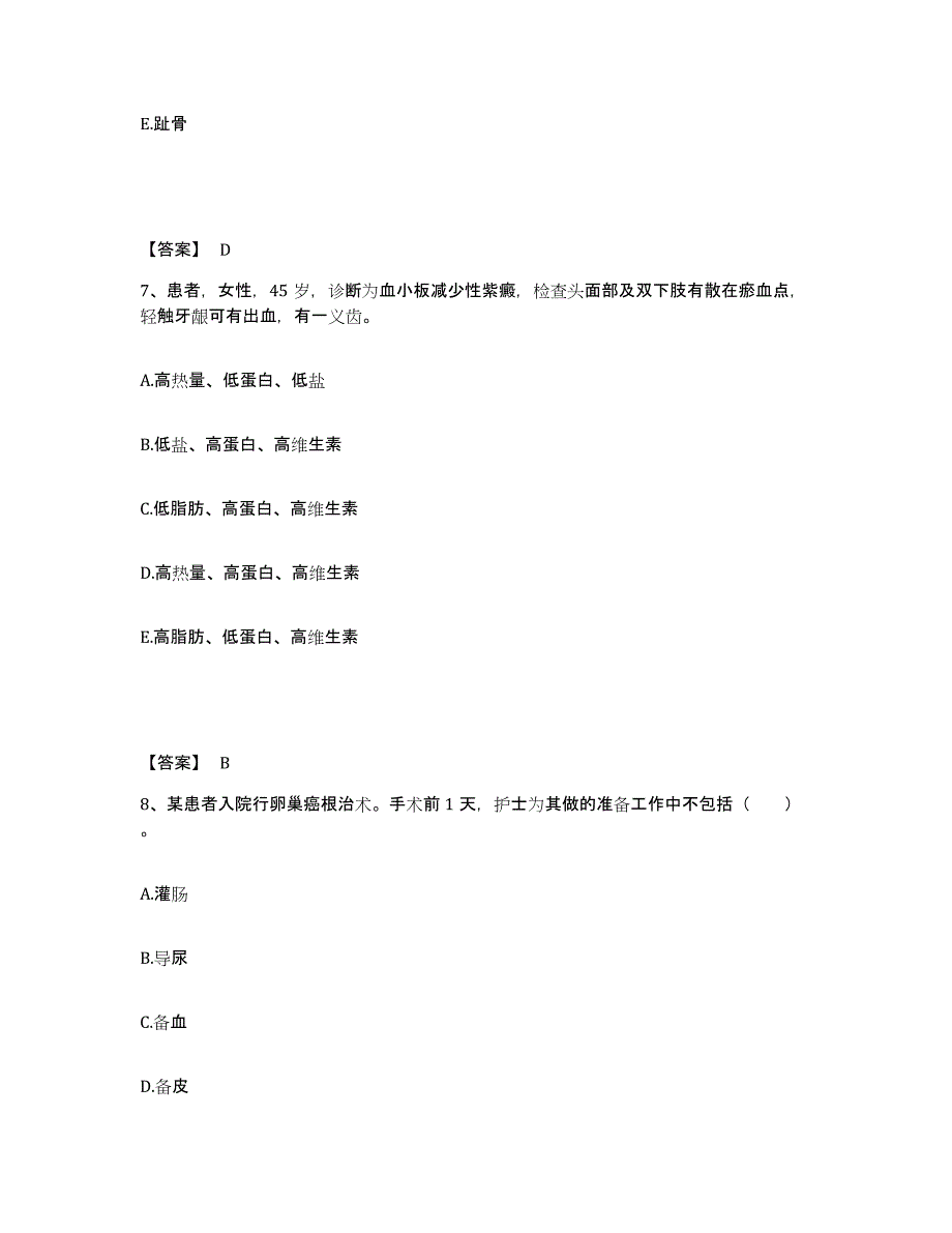 备考2024陕西省商洛市商南县执业护士资格考试押题练习试卷B卷附答案_第4页