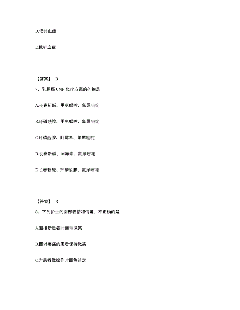 备考2024福建省龙岩市新罗区执业护士资格考试试题及答案_第4页