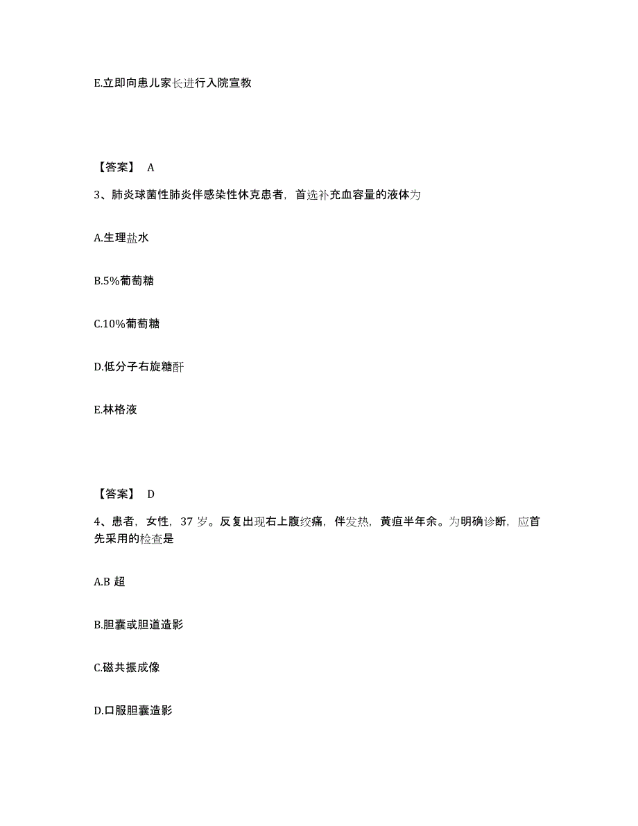 2023-2024年度黑龙江省双鸭山市岭东区执业护士资格考试通关提分题库及完整答案_第2页