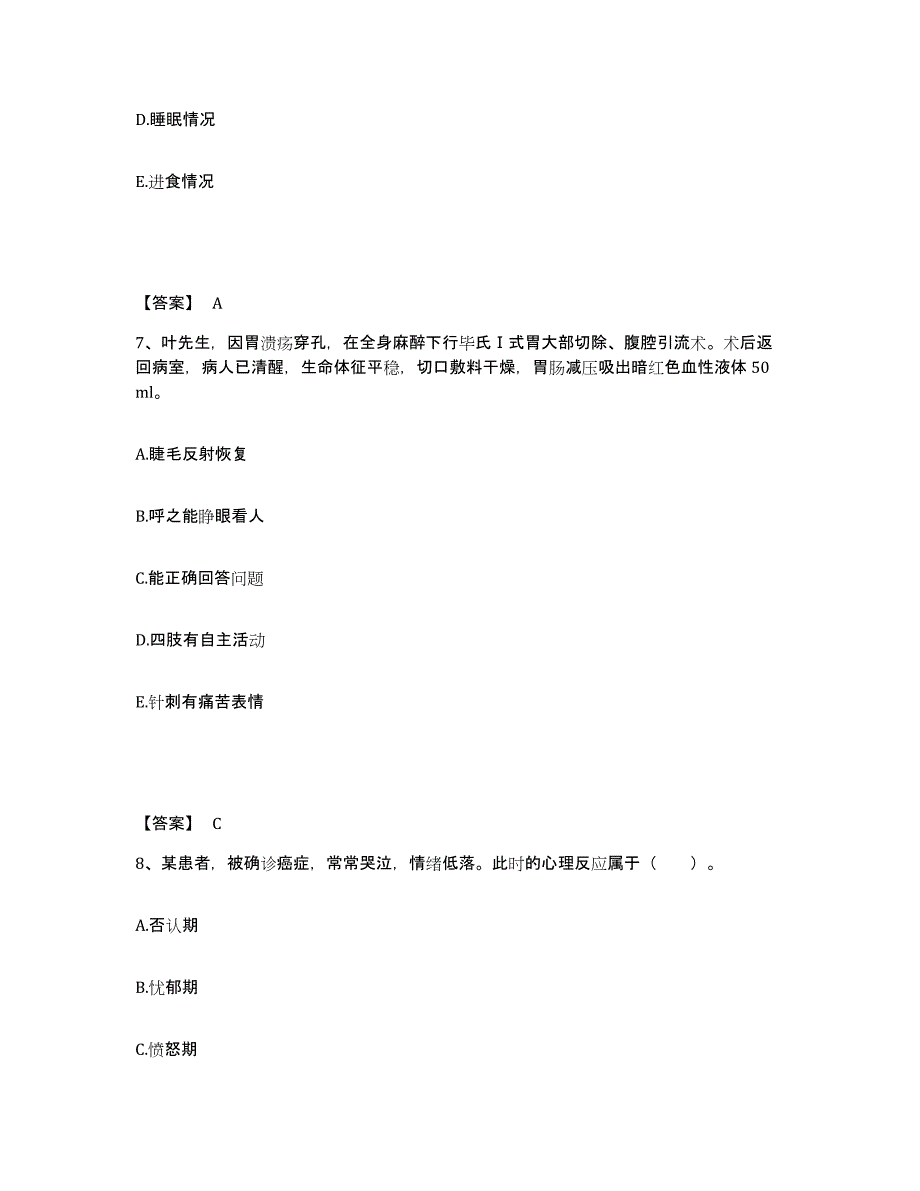 2023-2024年度青海省海南藏族自治州贵南县执业护士资格考试强化训练试卷B卷附答案_第4页