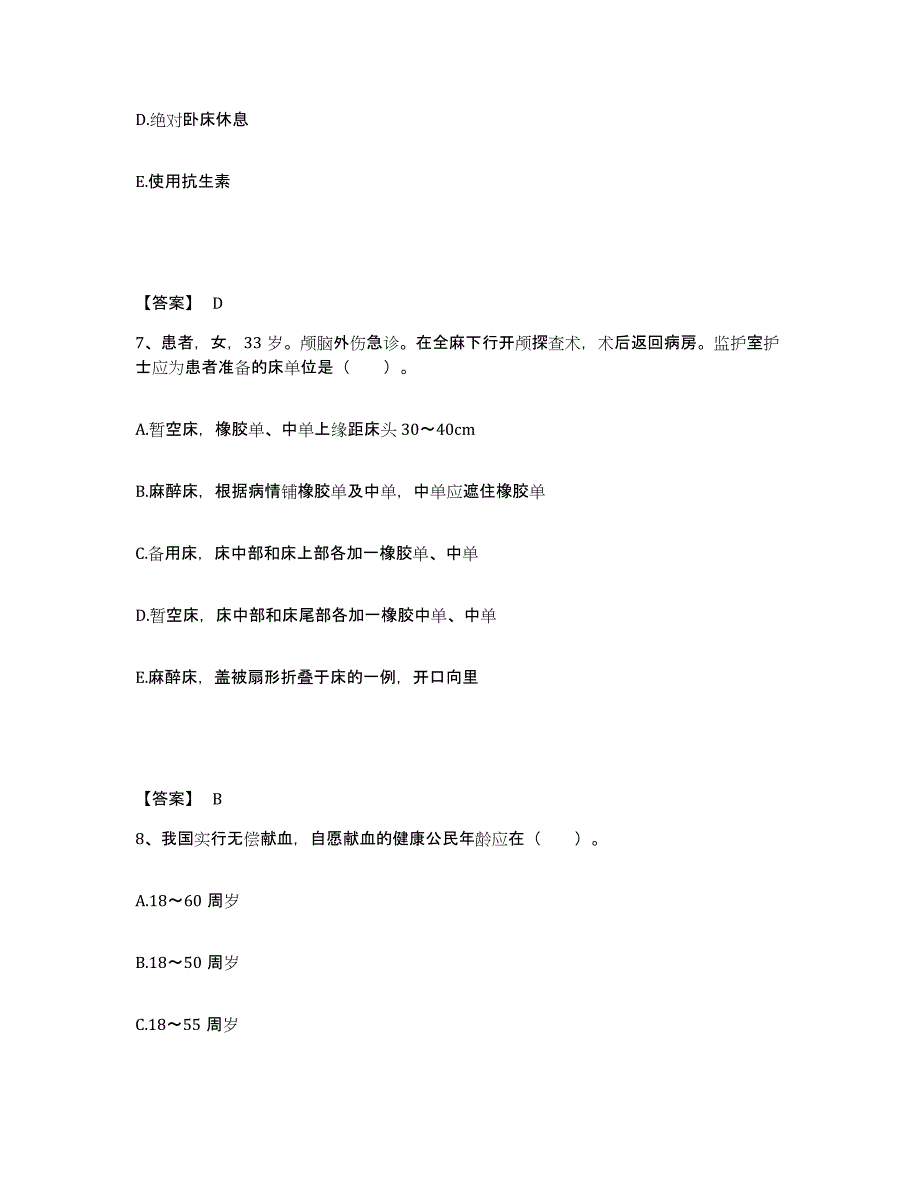 2023-2024年度黑龙江省双鸭山市友谊县执业护士资格考试测试卷(含答案)_第4页