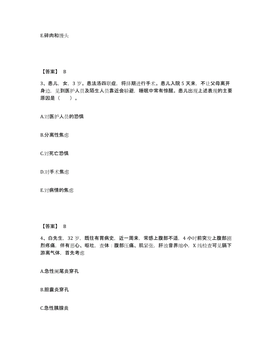 2023-2024年度黑龙江省伊春市新青区执业护士资格考试押题练习试题B卷含答案_第2页