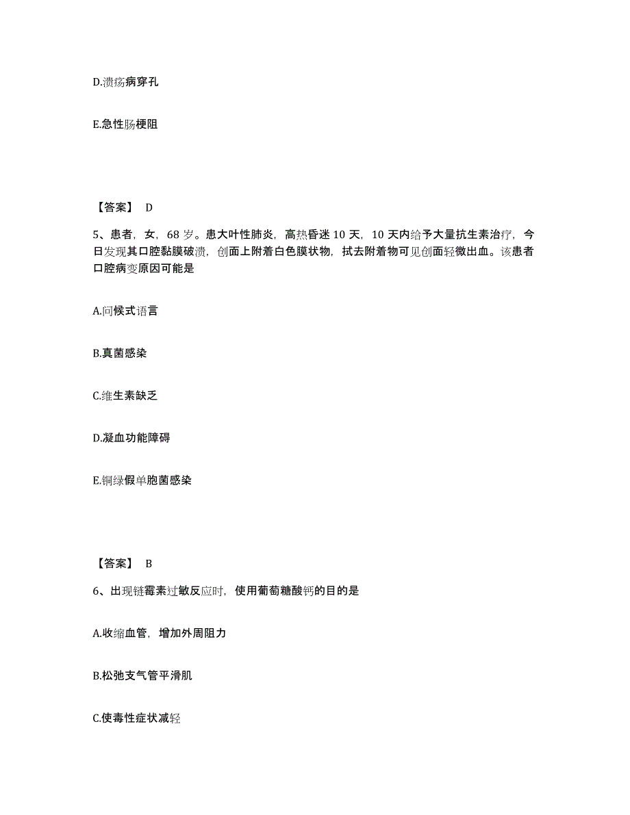 2023-2024年度黑龙江省伊春市新青区执业护士资格考试押题练习试题B卷含答案_第3页