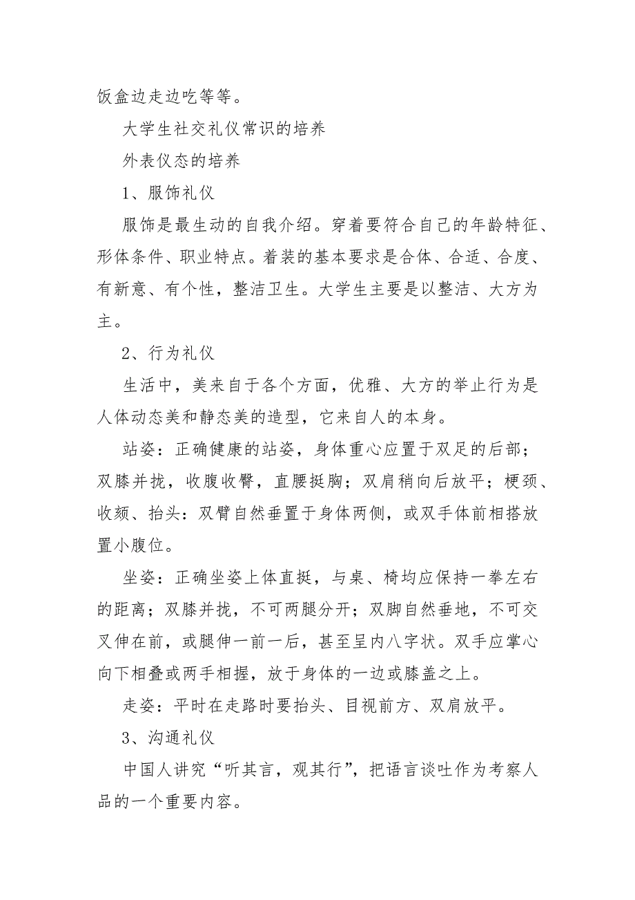 大学生社交礼仪常识大全社交礼仪常识大全_第2页