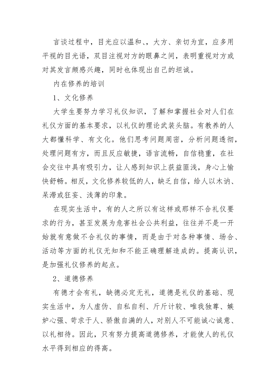 大学生社交礼仪常识大全社交礼仪常识大全_第3页