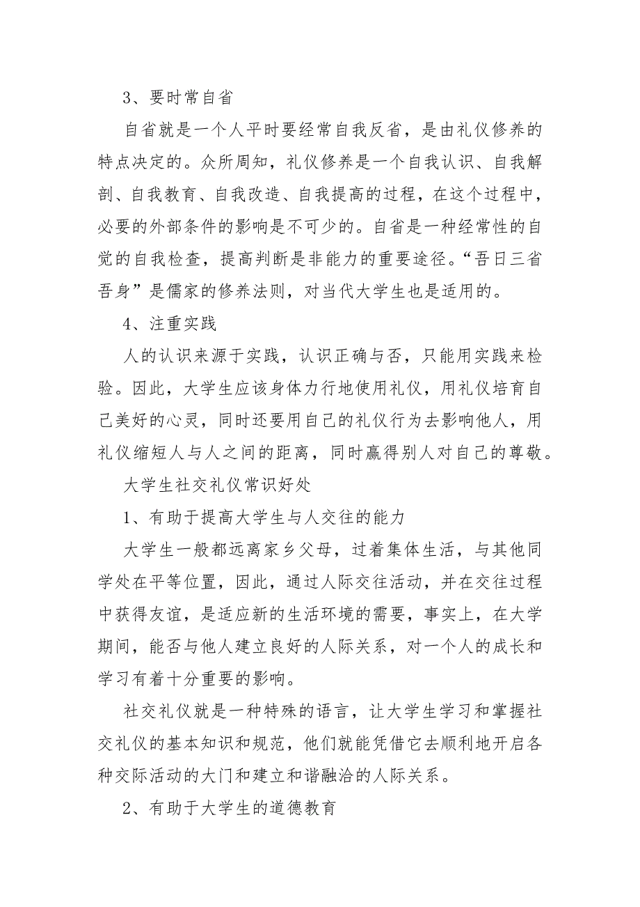 大学生社交礼仪常识大全社交礼仪常识大全_第4页