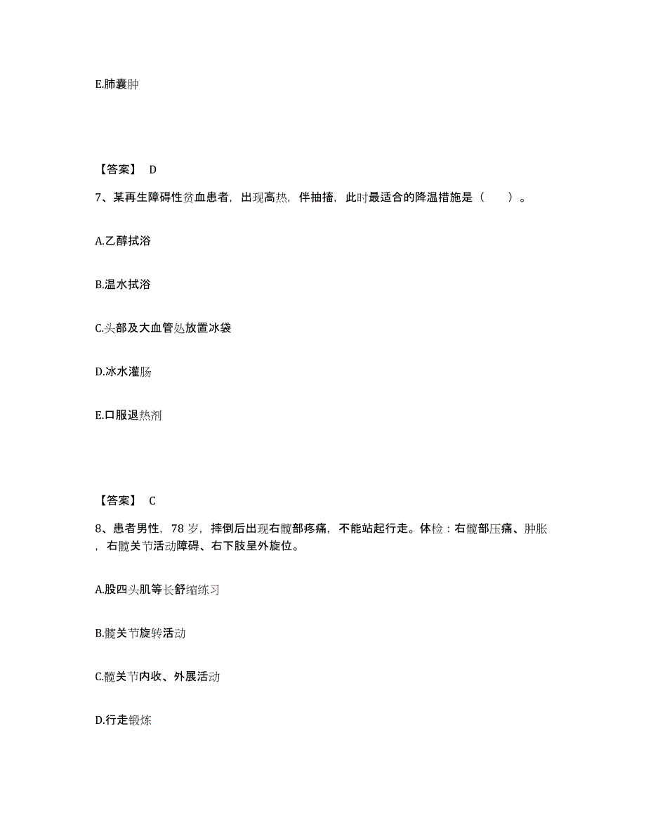 备考2024重庆市执业护士资格考试模拟题库及答案_第4页