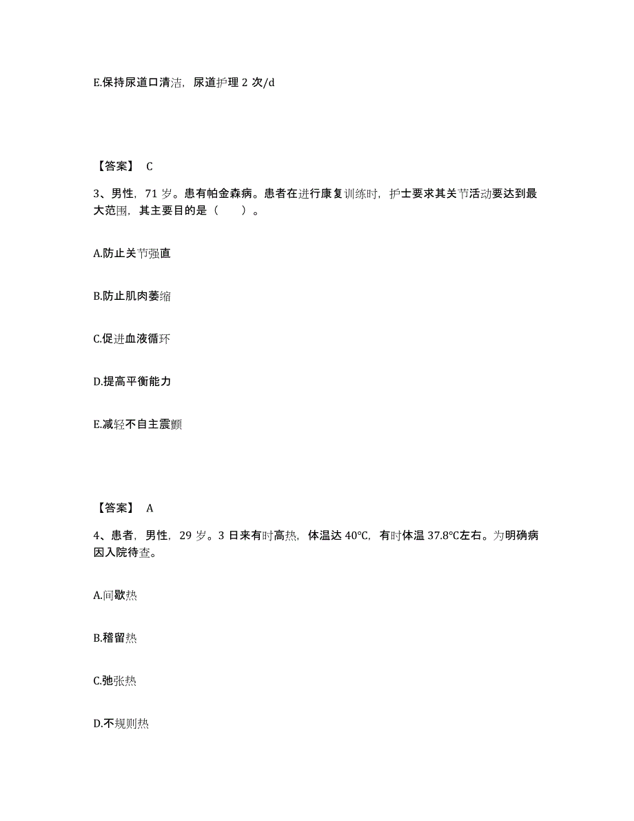 2023-2024年度陕西省延安市吴起县执业护士资格考试通关题库(附答案)_第2页