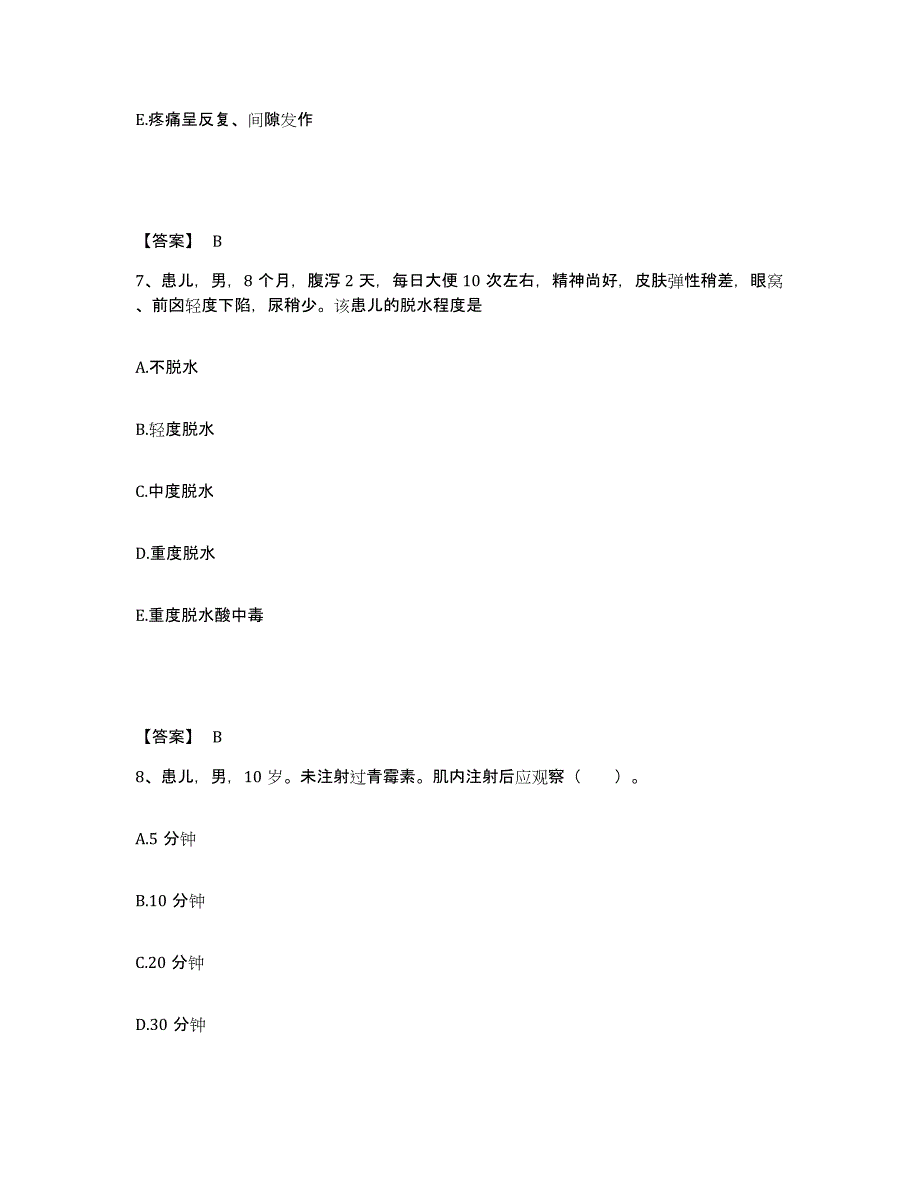 2023-2024年度陕西省延安市吴起县执业护士资格考试通关题库(附答案)_第4页