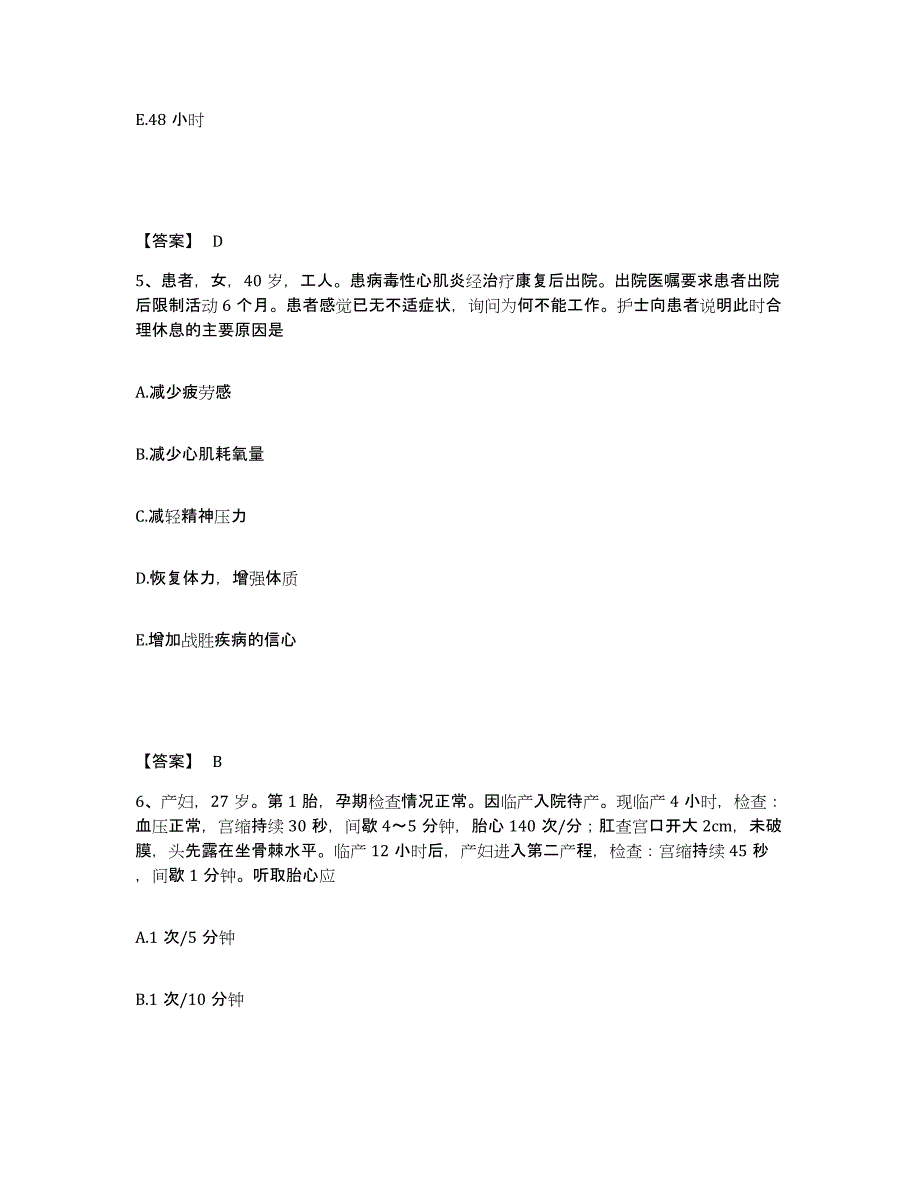 2023-2024年度黑龙江省七台河市桃山区执业护士资格考试押题练习试题B卷含答案_第3页