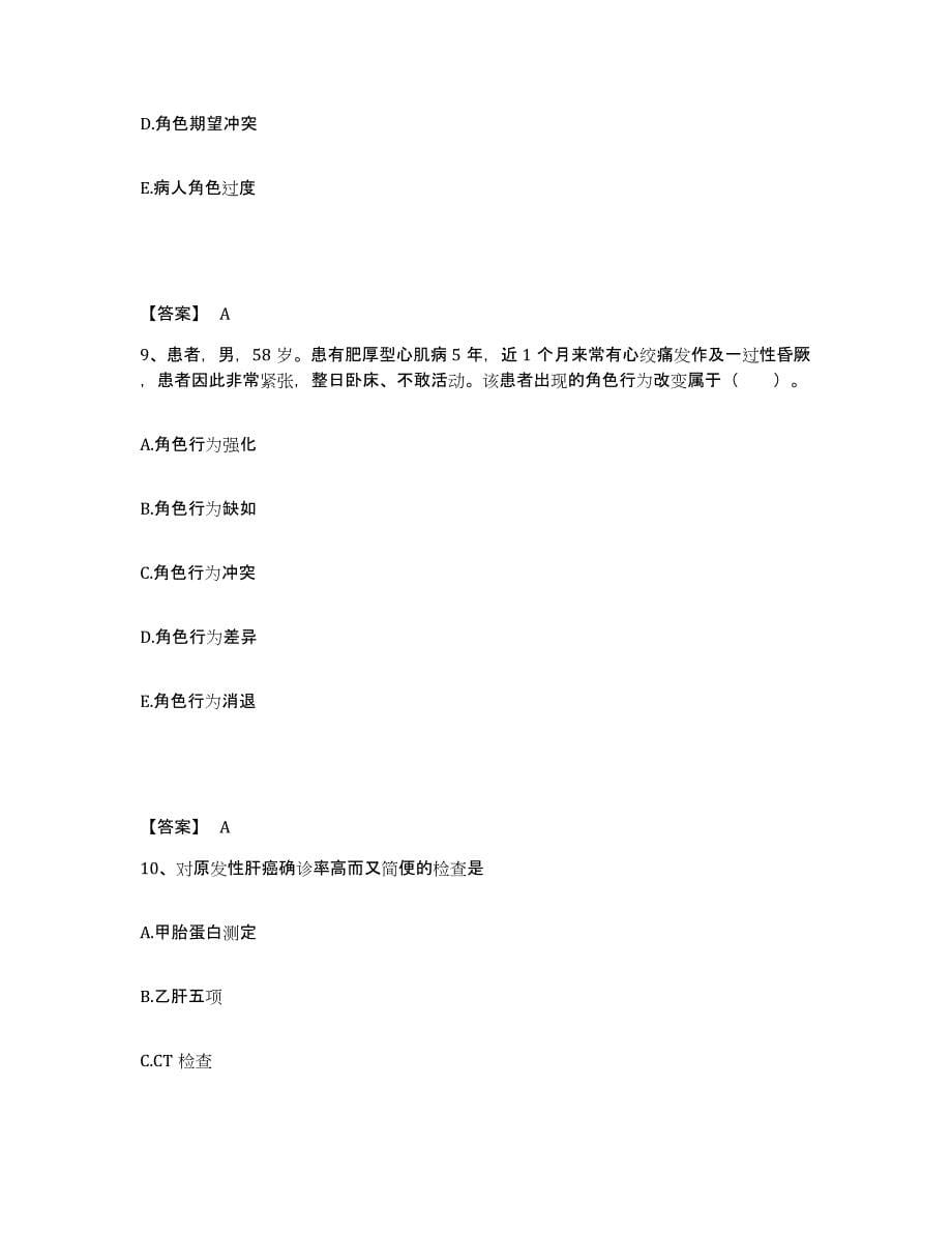 备考2024贵州省执业护士资格考试题库练习试卷A卷附答案_第5页