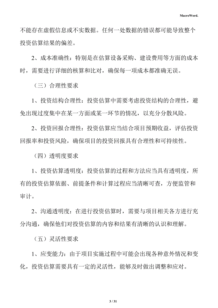 太阳能电池制造项目投资估算分析报告_第3页