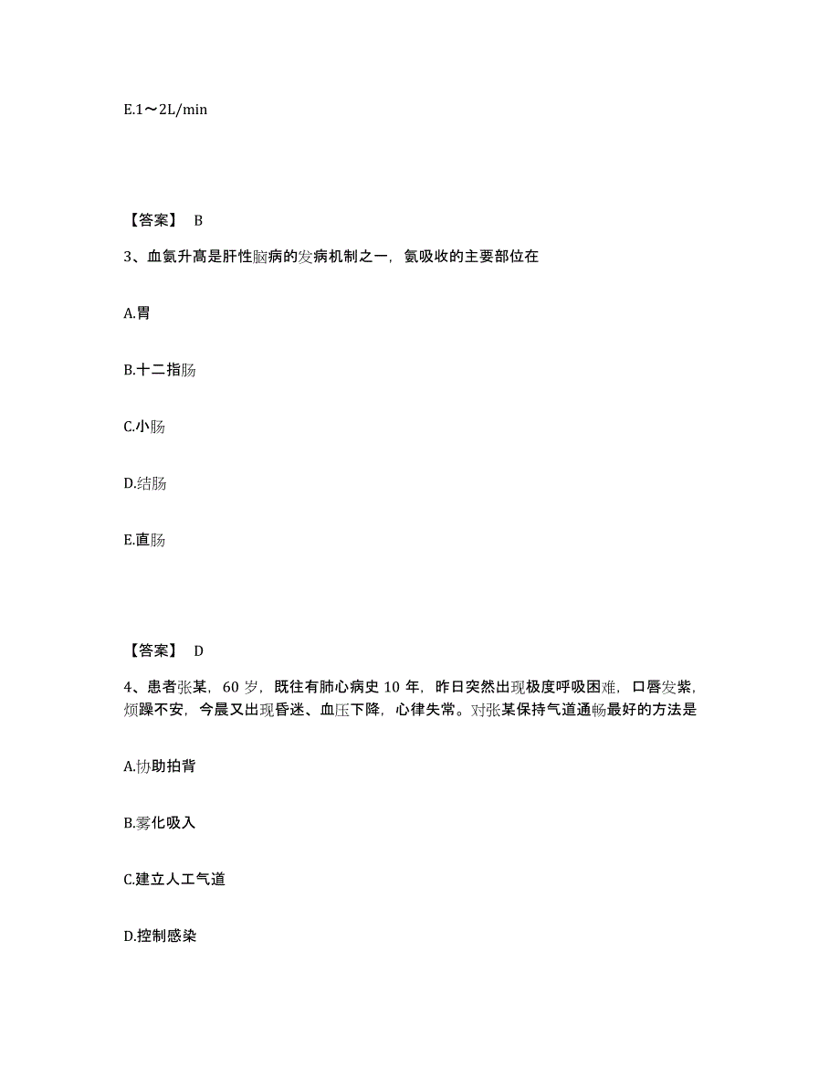 2023-2024年度黑龙江省鹤岗市执业护士资格考试题库检测试卷A卷附答案_第2页