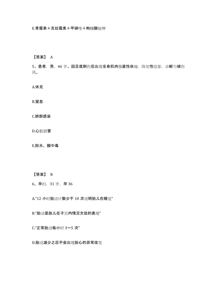 备考2024陕西省咸阳市杨凌区执业护士资格考试提升训练试卷B卷附答案_第3页