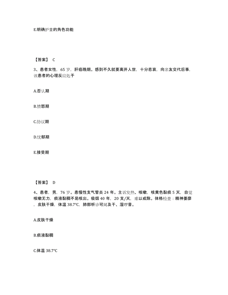 备考2024贵州省黔东南苗族侗族自治州三穗县执业护士资格考试自我检测试卷B卷附答案_第2页