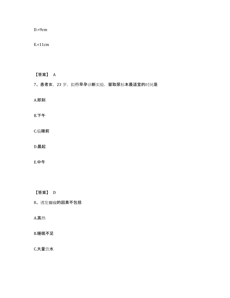 备考2024贵州省黔东南苗族侗族自治州三穗县执业护士资格考试自我检测试卷B卷附答案_第4页