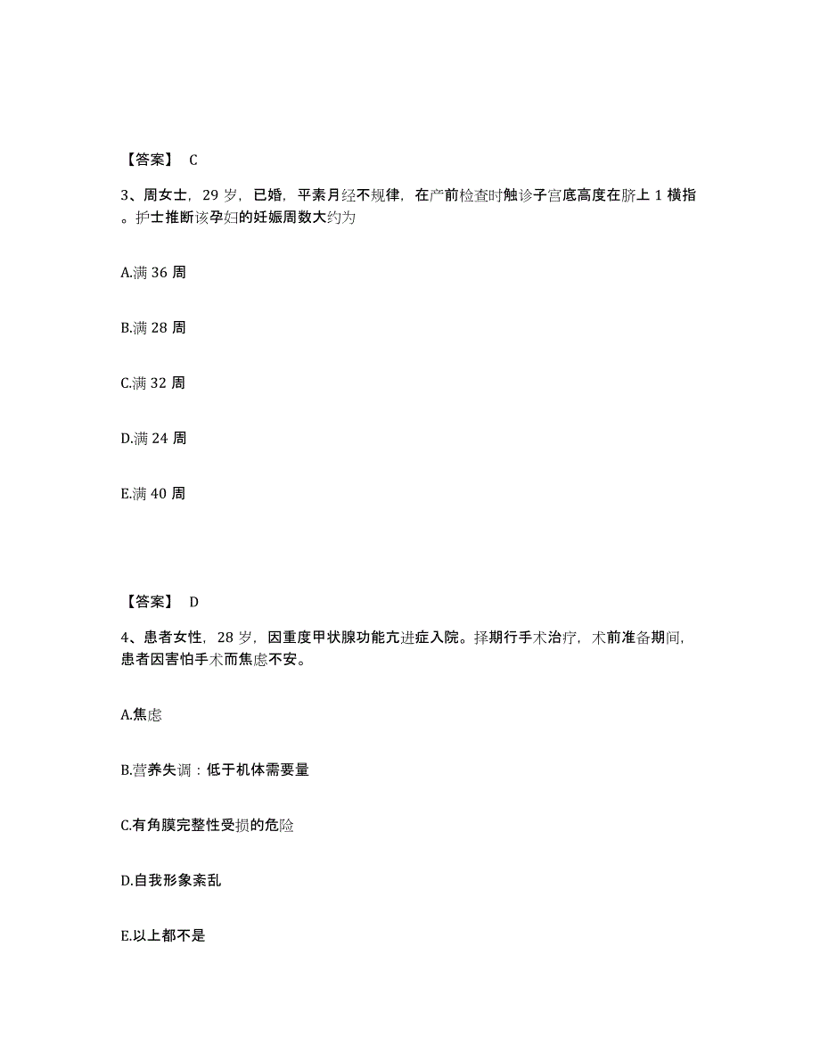 备考2024重庆市县巫山县执业护士资格考试考试题库_第2页