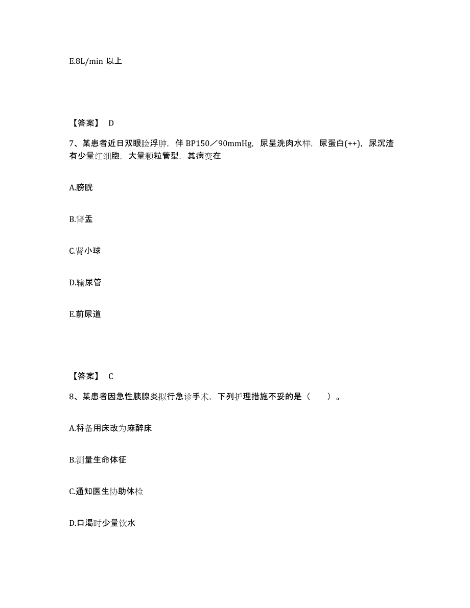 2023-2024年度黑龙江省牡丹江市穆棱市执业护士资格考试每日一练试卷A卷含答案_第4页