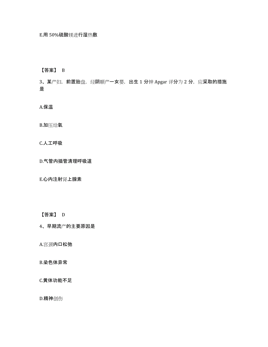 备考2024辽宁省大连市执业护士资格考试高分通关题型题库附解析答案_第2页