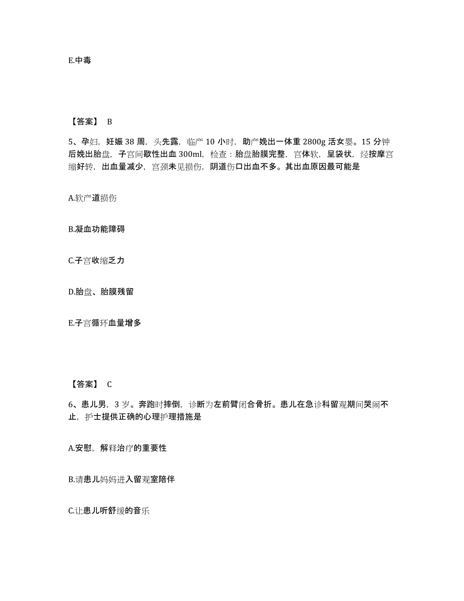 备考2024辽宁省大连市执业护士资格考试高分通关题型题库附解析答案_第3页