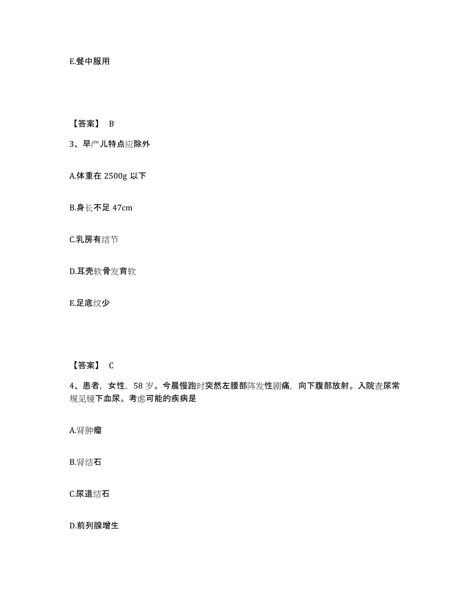 2023-2024年度黑龙江省鹤岗市执业护士资格考试押题练习试卷B卷附答案_第2页